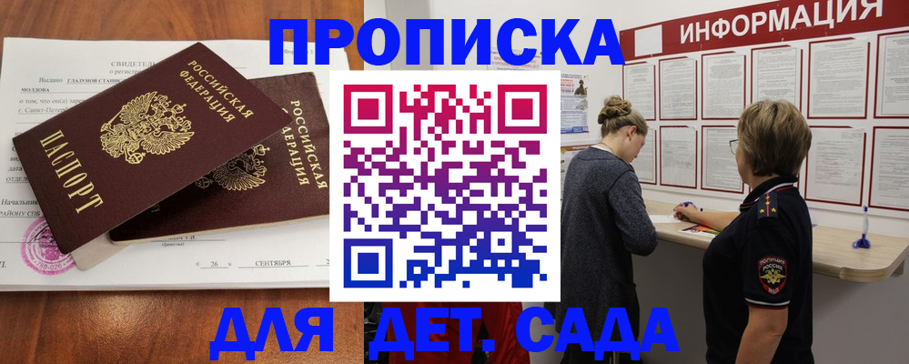 прописка регистрация в Рузе