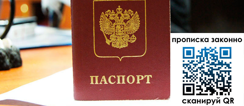 регистрация в Рузе прописка в Рузе